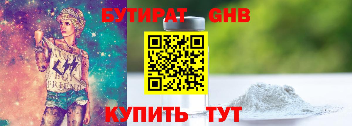 БУТИРАТ  Вход с VPN  Жигулёвск  Бутират жидкий экстази 