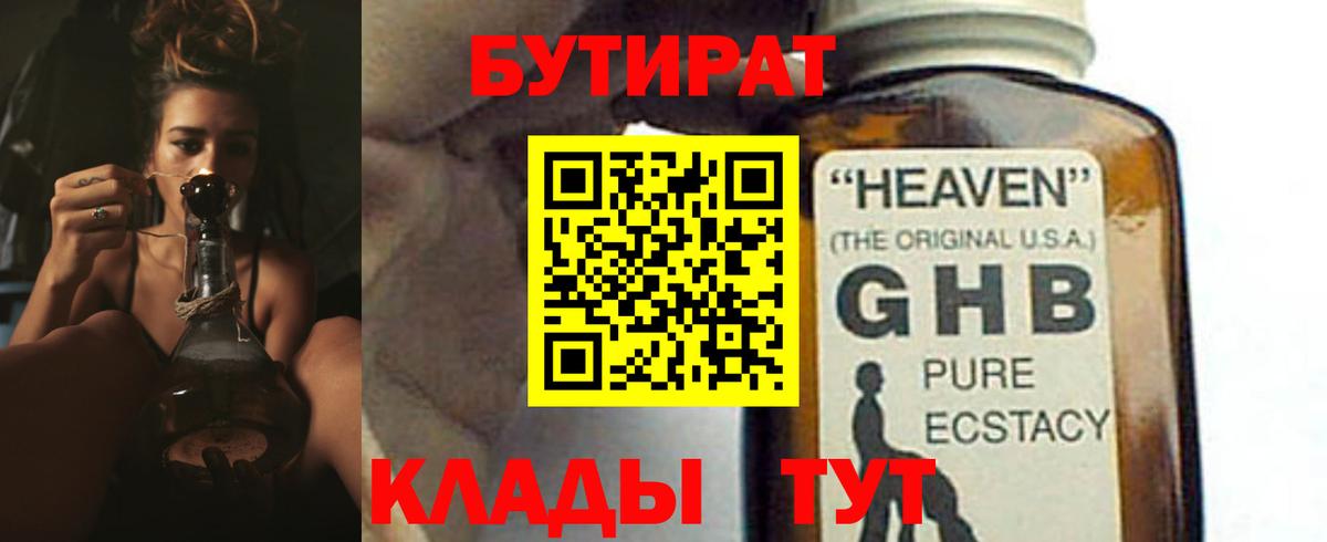 Бутират жидкий экстази Жигулёвск