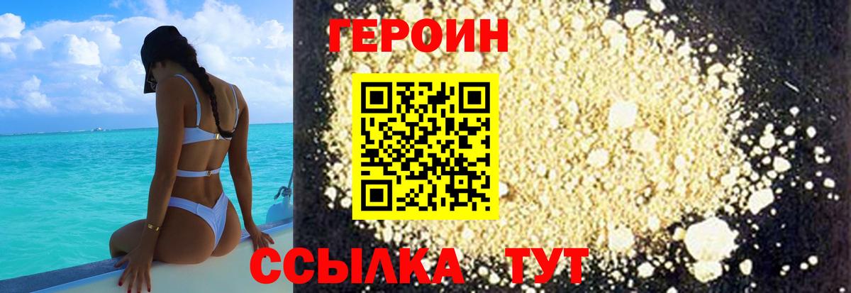 ГЕРОИН Heroin  Вход с VPN  ГЕРОИН  Жигулёвск 