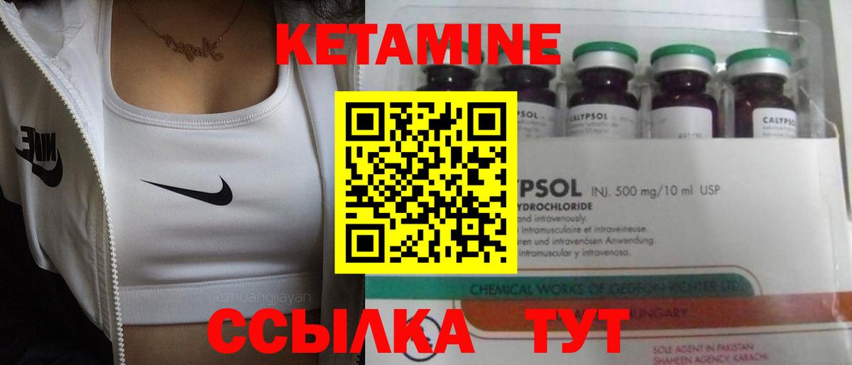 Кетамин VHQ Жигулёвск
