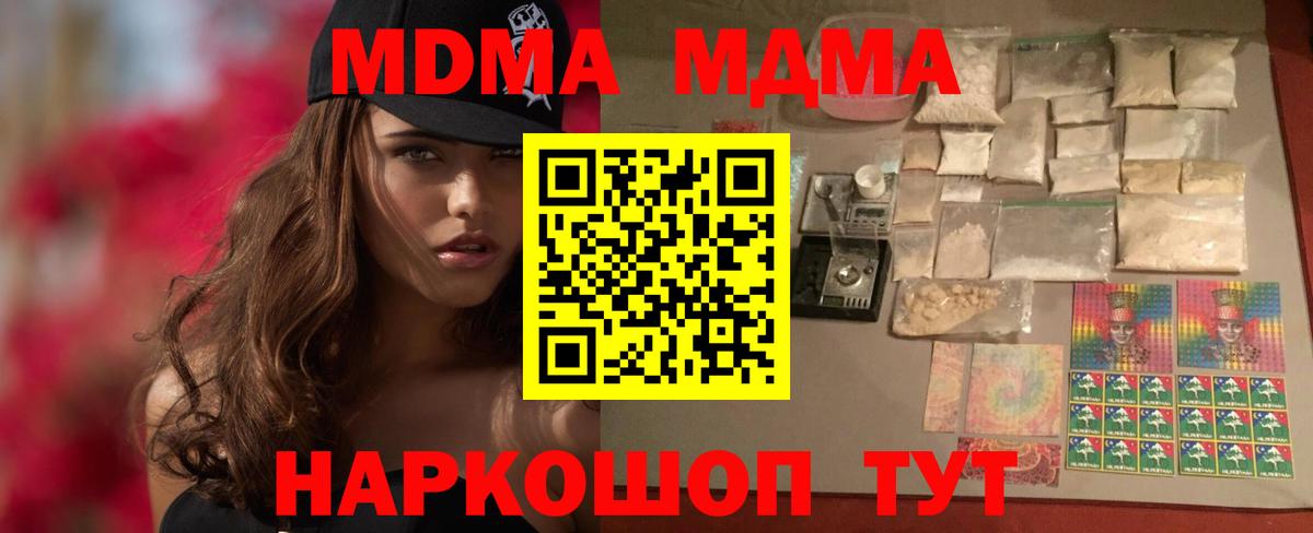 МДМА кристаллы Жигулёвск